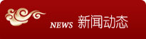 新聞動態